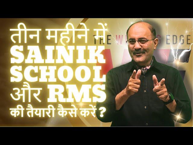 How to Prepare for Sainik School | RMS | UP Sainik School in class 6 and class 9