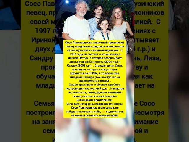 Сосо Павлиашвили: Семейная гармония и творческий путь . Последние новости шоу-бизнеса. #новости