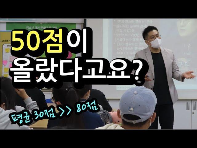 2달 만에 내신 평균 50점이 오른 학생이 지킨 딱 한 가지 공부법 [혼공 마스터 클래스]