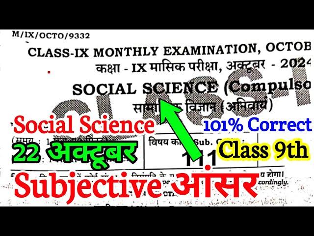 22.10.2024 Social Science 9th Oct Monthly Exam Viral Subjective 2024 | 9th Sst Oct Monthly Exam 2024