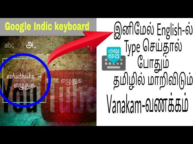 How to change english keyboard to Tamil keyboard||Tamil techer||RK||