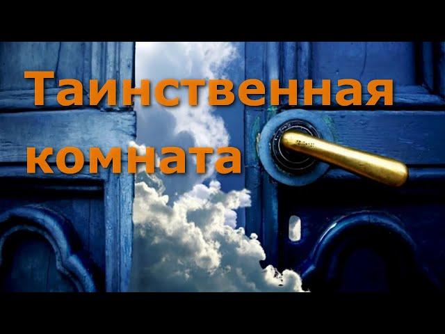 "Таинственная комната". Обзор фильма 2021 года. Триллер.