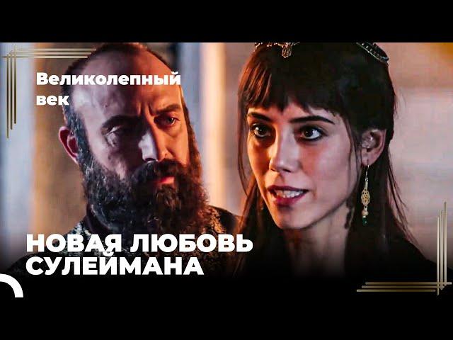 Сулейман Великолепный #70 - Сулейман Отправляется В Плавание За Новой Любовью | Великолепный Век