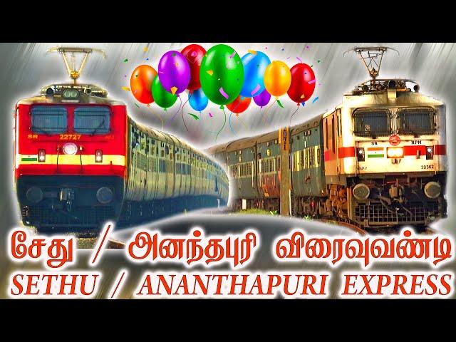 HAPPY BIRTHDAY "ANANTHAPURI EXPRESS" !! CHENNAI EGMORE KOLLAM | WAP 4, WAP 7 | WAP 1 Simulations