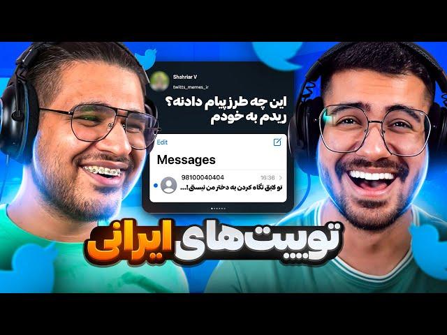 Twitter Farsi X Sogang کامنت های توییتر فارسی