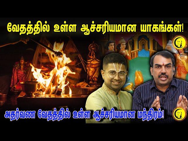 வேதத்தில் உள்ள ஆச்சரியமான யாகங்கள்! Rangaraj Pandey - Dushyanth Sridhar Interview