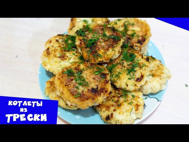 Рыбные котлеты из трески |  Быстро, просто и очень вкусно!