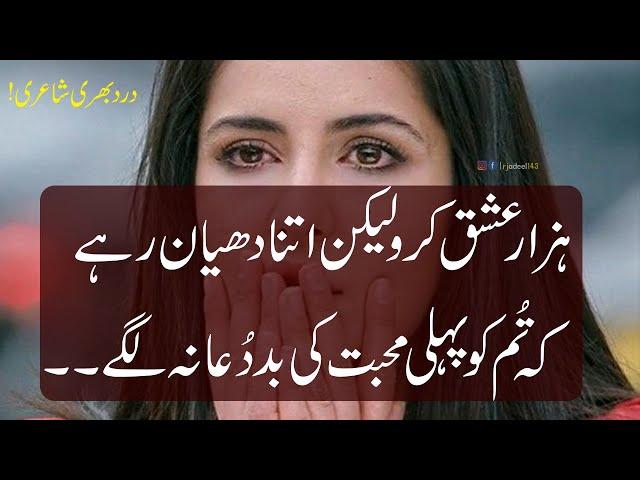 Sad Poetry | Urdu 2 Line Poetry | Hindi Sad Love Poetry | Urdu Poetry | 2 Line Best Poetry