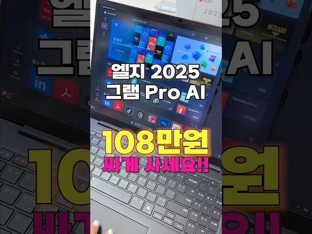 LG 2025 그램 Pro AI, 무려 40% 실화?! 역대급 구매 찬스!! #노트북추천 #가성비노트북 #가성비노트북추천