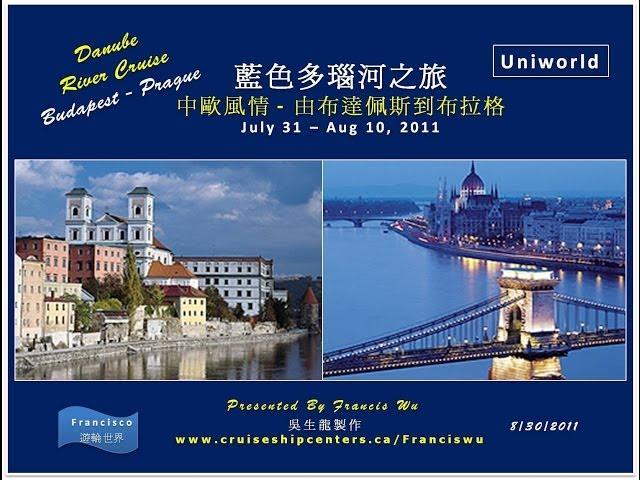 搭河輪遊藍色多瑙河 - 從布達佩斯經維也納到布拉格 Danube River Cruise & Praque Trip