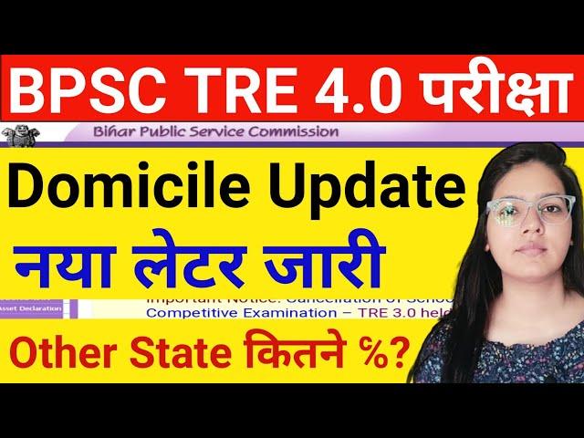 BPSC TRE 4.0 Domicile Update | BPSC TRE 4.0 latest News today | BPSC TRE 4.0 Domicile letter update