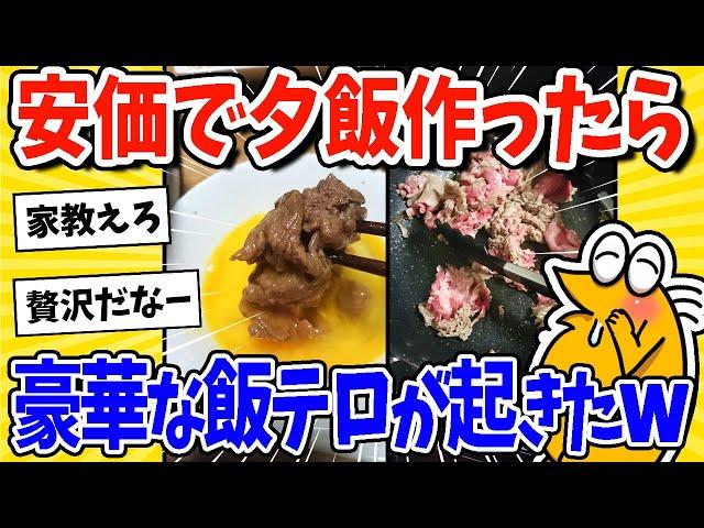 【2ch面白いスレ】安価で夕飯作ったら豪華な飯テロが発生したwww