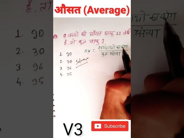 #youtubeshorts #औसत #average #maths #mpvarg3