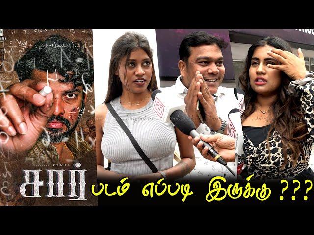 SIR Public Review | SIR Review | SIR Movie Review Vemal | Bose Venkat Tamil Cinema Review Bingoo Box