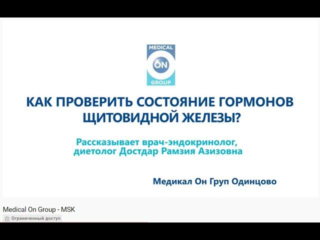 Как проверить состояние гормонов щитовидной железы?