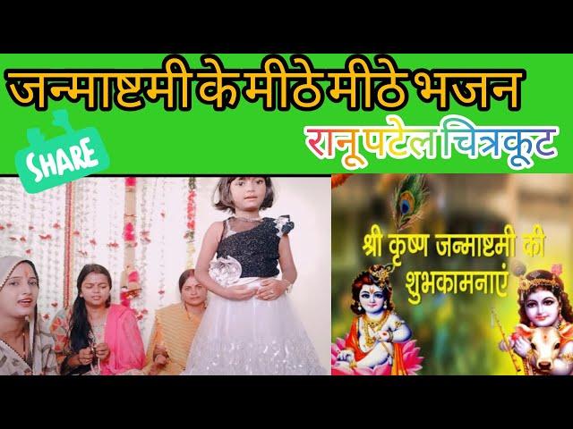 #रानू पटेल चित्रकूट #करें नही दान इन हाथों से #like and subscribe