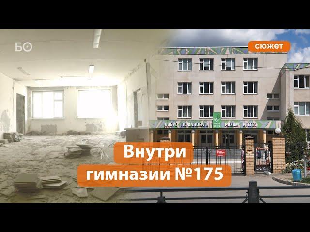 Эксклюзивные кадры внутри гимназии №175