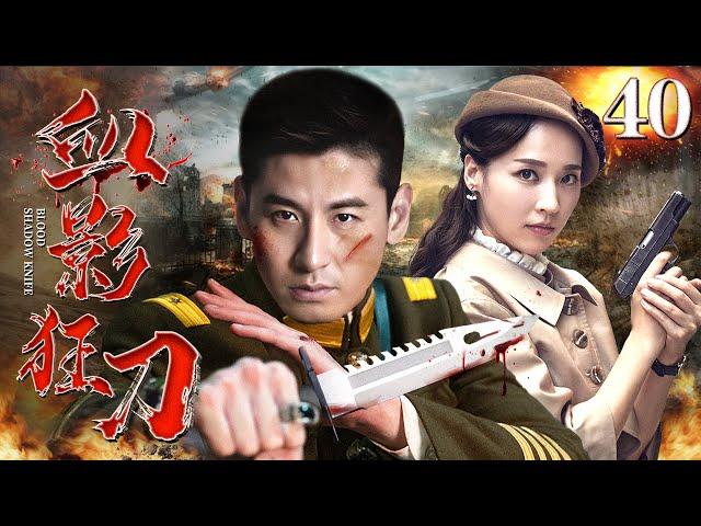 Blood Shadow Knife 40 | Chinese drama | Benny , Viva