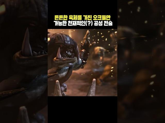 워해머 판타지 오크들의 놀라운 공성 전술을 보여드림 #shorts #게임 #워해머