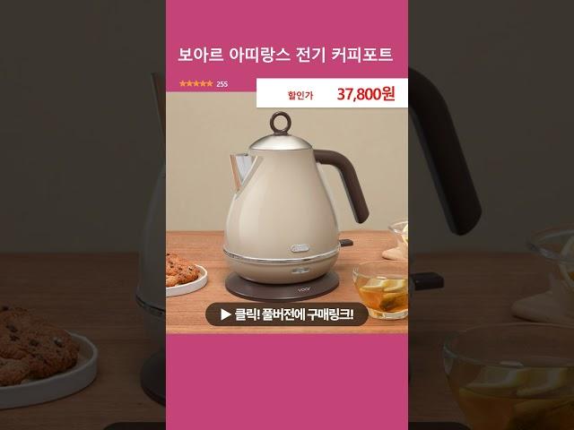 보아르 아띠랑스 전기 커피포트