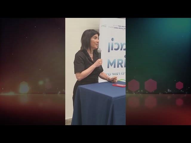 חנוכת מכון ה MRI החדש במרכז הרפואי כרמל