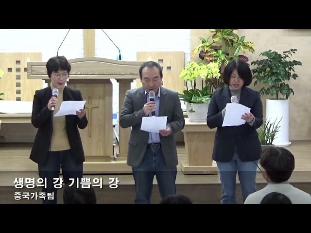 2024.11.17.(주일) 영혼사랑초청잔치 기념 특송 중국팀 - 생명의 강 기쁨의 강