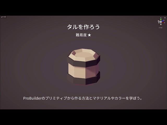 ProBuilderでモデリング入門