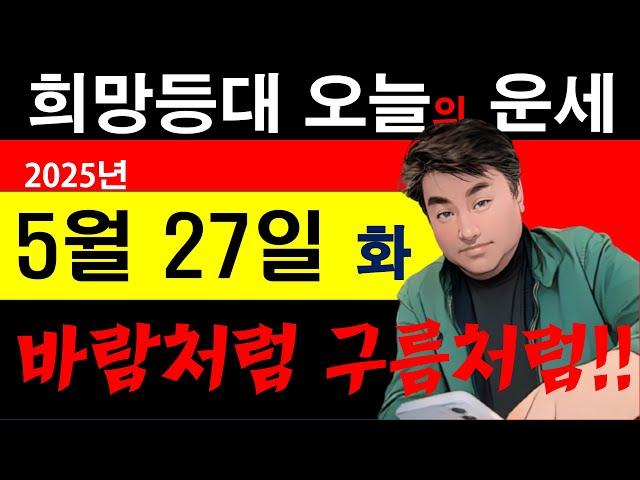 희망등대 매일운세 하늘이 환하게 밝았다 오늘은 바람처럼 구름처럼 하루가 행복하다. 일일운세 사주상담  010.5571.9666 / 오늘의 운세 사주팔자 금전운 궁합 애정운