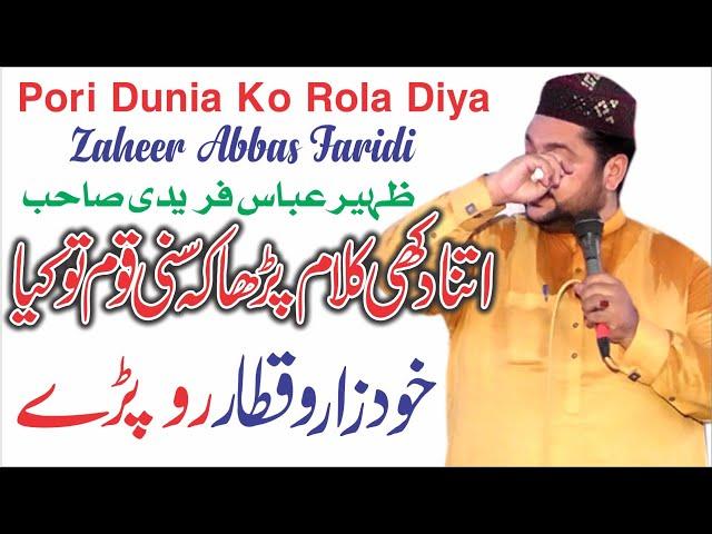 اس کلام پر بچہ بچہ روپڑا New kalam Emocinal Naat Alhaaj Zaheer Abbas Faridi  By Only Muhammad Studio