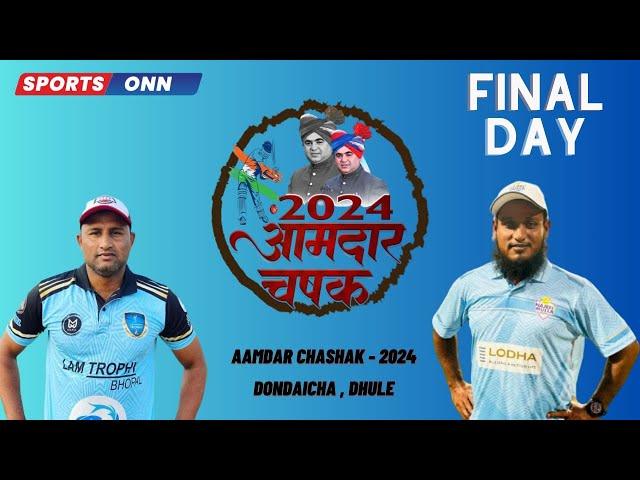 आमदार चषक 2024 || मा. श्री. जयकुमारभाऊ रावल ||  FINAL DAY