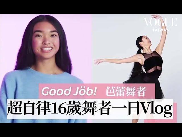 16歲超自律芭蕾舞者，兼顧學業與夢想，在「火車」上寫作業！Teen Ballerina's Daily Routine｜ Good Job！｜ Vogue Taiwan