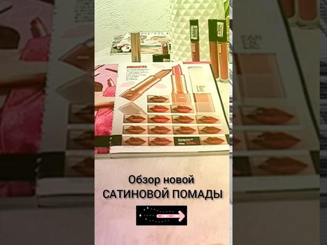 Новая сатиновпя помада Satin Kiss серии Glam Team от Фаберлик.