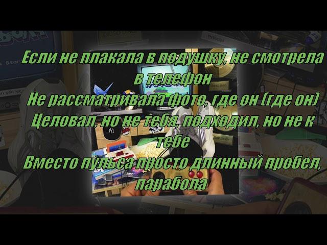 Мот - Парабола | Текст песни (Lyrics) 2020