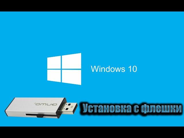 Как установить Windows?