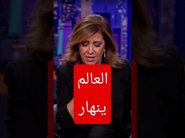 #ليلى_عبد_اللطيف #توقعات_2025 #news #توقعات_ليلى_عبد_اللطيف #تلفزيون_الأبيض #الحرب_العالمية_الثالثة