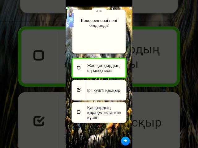 Қазақ әдебиеті. 8-сынып. М.Әуезов "Көксерек" әңгімесі. Сұрақтар. Платформа.