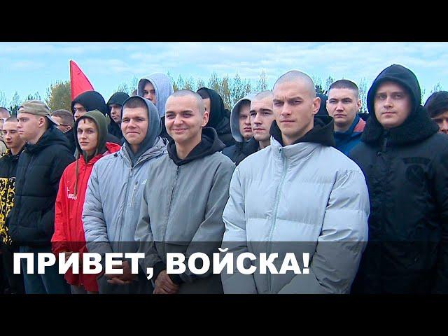 Отправка призывников на срочную службу // Могилев