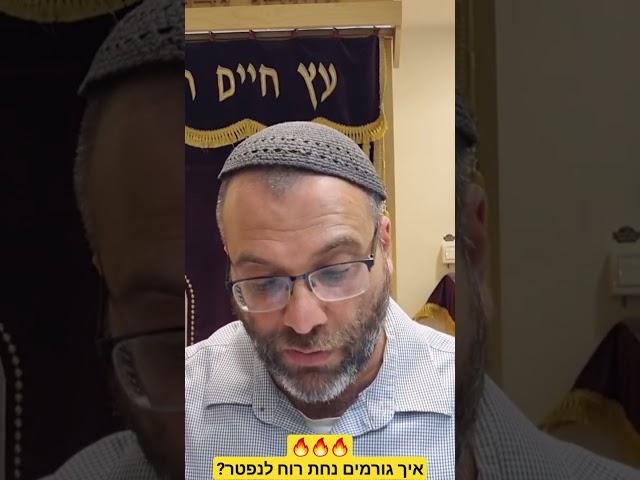 איך גורמים נחת רוח לנפטר  מדברי רבותינו הקדושים  מתי נר מועיל לנפטר  מדהים!