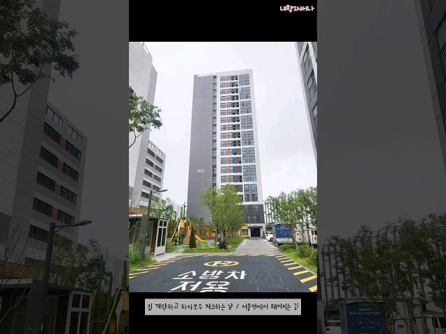 집 계약하는 날 / 서울상경 / 롱디는 헤어지는 길 / 장거리연애