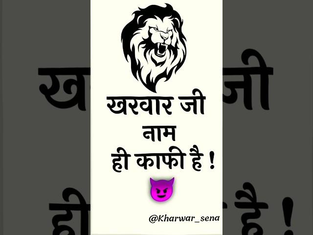 #kharwar ji_Kharwar ji Name Hi Kafi Ba_|Kharwar ji| #attitude #motivation #viralvideo_RK Ghazipur_