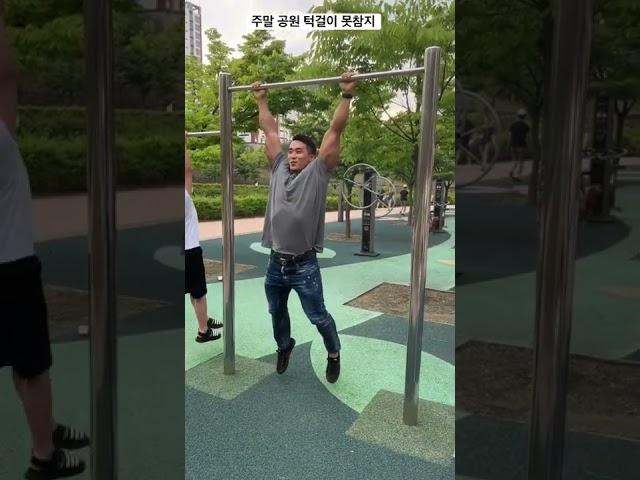 주말 가족나들이 공원 턱걸이