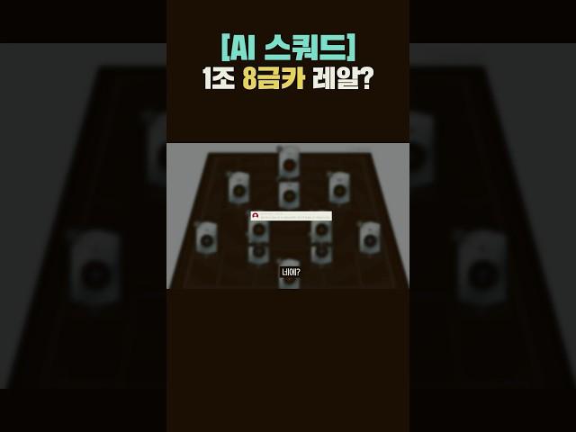 1조로 8금카 레알이 가능할? #피파4