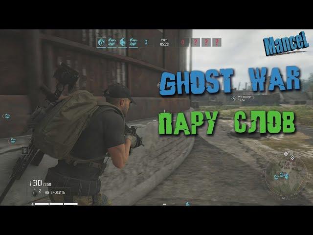 Ghost War про ПВП Tom Clancy's Ghost Recon Breakpoint