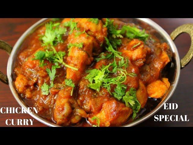 indian chicken curry - eid special recipe - simple chicken curry for beginners