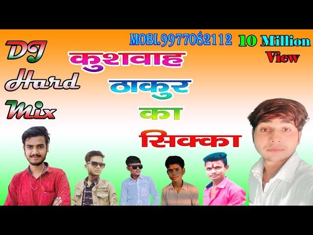 Bik Jave Ga Re Tu Bik Jave Ga | Kushwah Thakur Ka Sikka | Dj Hard Gms 2023 [Dj Tanuj Kumar]