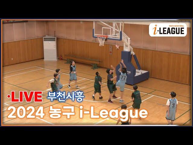 2024 경기 부천시흥 농구 i-League 10/27