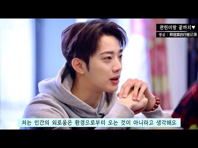 [라이관린 예능] 관린이가 생각하는 외로움에 대해서