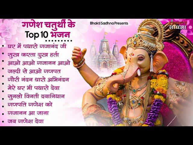 गणेश चतुर्थी Special |नॉनस्टॉप गणेश भजन Nonstop Ganesh Bhajan |Ganesh Song | Ganesh Chaturthi Bhajan