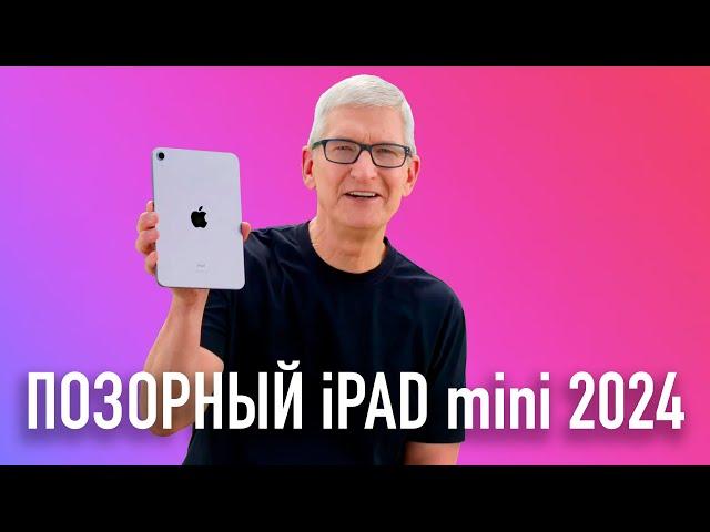 Wylsa Pro: Позорный iPad mini 2024, блокировка Discord и Apple Pay возвращается в Россию