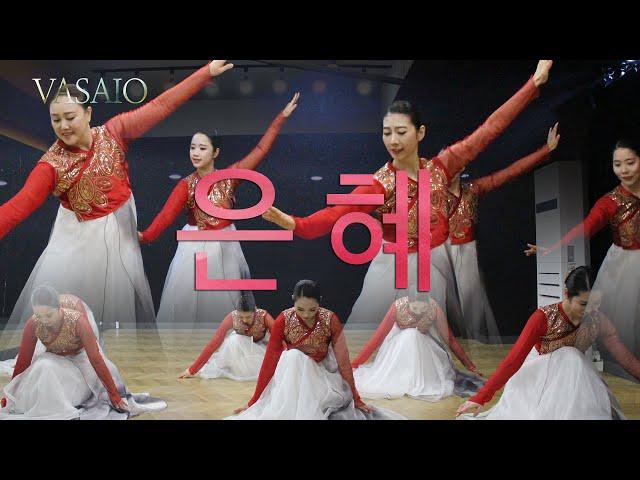 은혜_워십댄스,선교무용,한국무용,praise worship dance,워십복